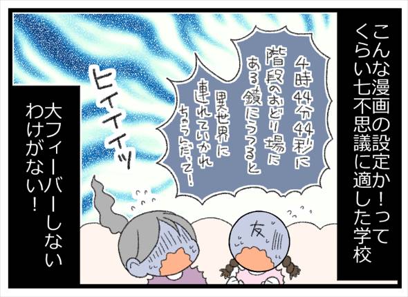 最恐の条件だった学校の七不思議 漫画