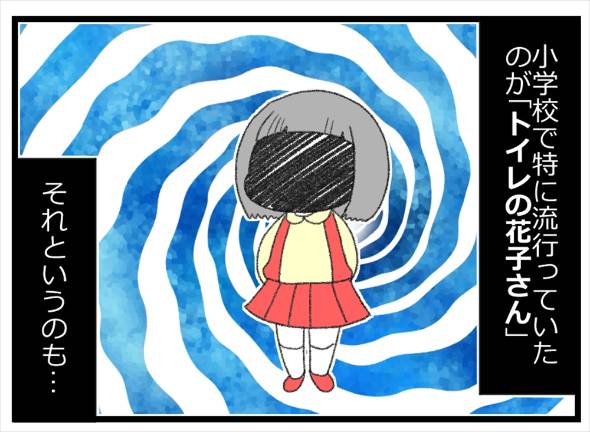 最恐の条件だった学校の七不思議 漫画