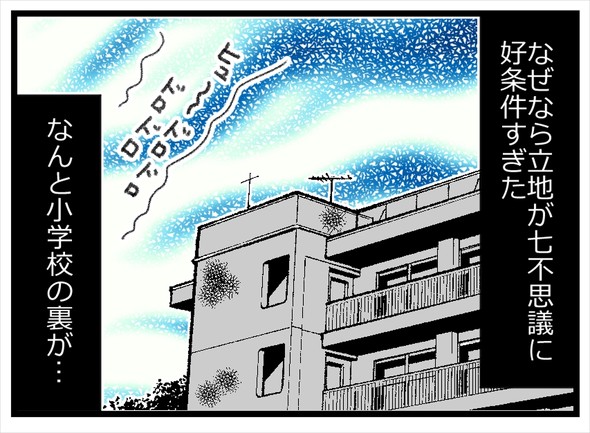 最恐の条件だった学校の七不思議 漫画