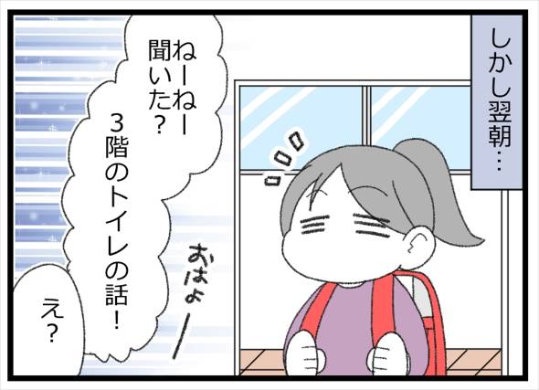 最恐の条件だった学校の七不思議 漫画
