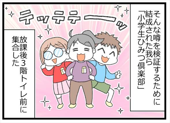 最恐の条件だった学校の七不思議 漫画