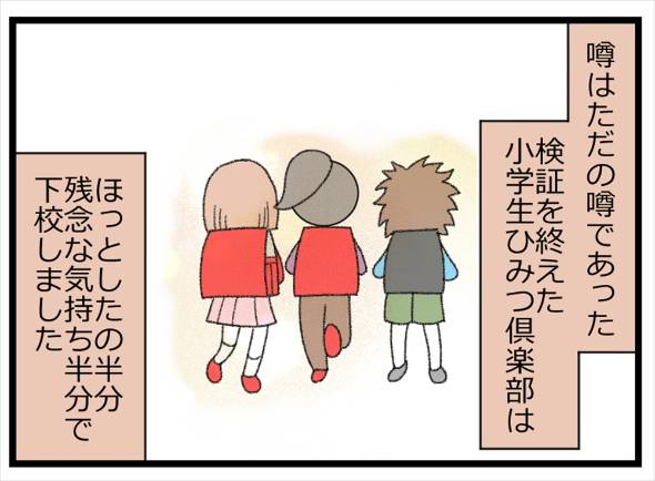最恐の条件だった学校の七不思議 漫画
