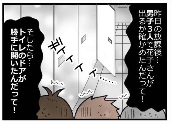 最恐の条件だった学校の七不思議 漫画