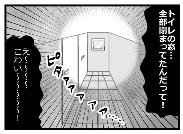 最恐の条件だった学校の七不思議 漫画