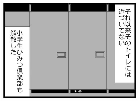 最恐の条件だった学校の七不思議 漫画