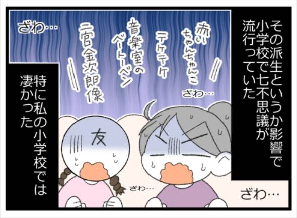 小学校の裏がお墓だった！　「学校の怪談」全盛期、最恐のロケーションで「花子さん」を試した実話漫画