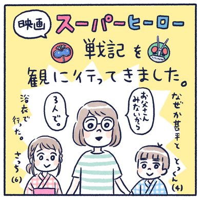 スーパーヒーロー