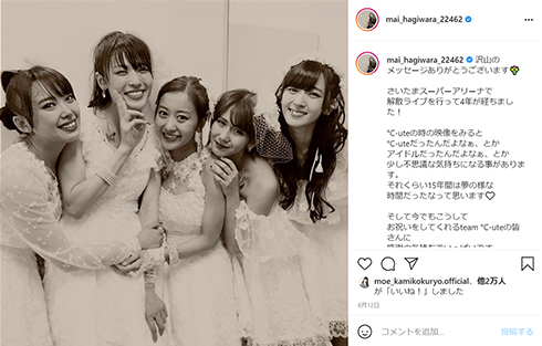 萩原舞 結婚 ℃-ute ハロプロ つんくとか 名言 失言 今 引退