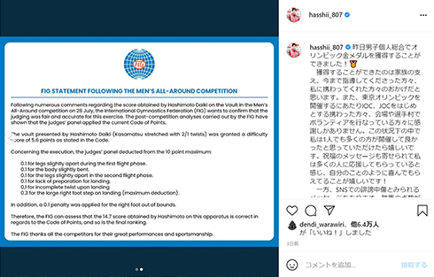 太田雄貴 フェンシング 誹謗 中傷 Twitter 五輪 東京 オリンピック 報道 メディア