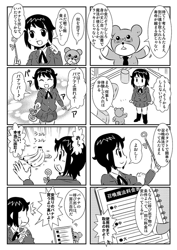 【漫画】「憧れの魔法使いだ！」→「バナナ召喚は1房300円ね」　都度課金制魔法がケチくさいけど大切なことを教えてくれる