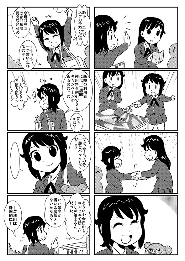 【漫画】「憧れの魔法使いだ！」→「バナナ召喚は1房300円ね」　都度課金制魔法がケチくさいけど大切なことを教えてくれる