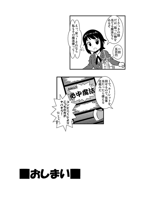 【漫画】「憧れの魔法使いだ！」→「バナナ召喚は1房300円ね」　都度課金制魔法がケチくさいけど大切なことを教えてくれる