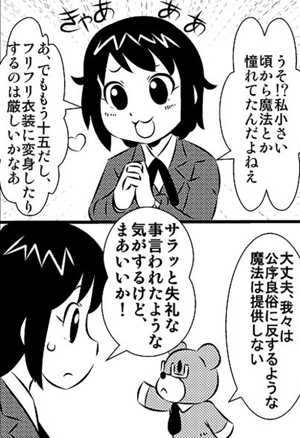 【漫画】「憧れの魔法使いだ！」→「バナナ召喚は1房300円ね」　都度課金制魔法がケチくさいけど大切なことを教えてくれる