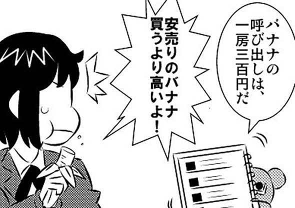 【漫画】「憧れの魔法使いだ！」→「バナナ召喚は1房300円ね」　都度課金制魔法がケチくさいけど大切なことを教えてくれる