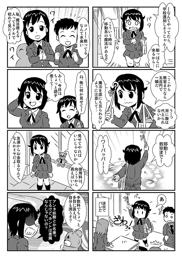 【漫画】「憧れの魔法使いだ！」→「バナナ召喚は1房300円ね」　都度課金制魔法がケチくさいけど大切なことを教えてくれる