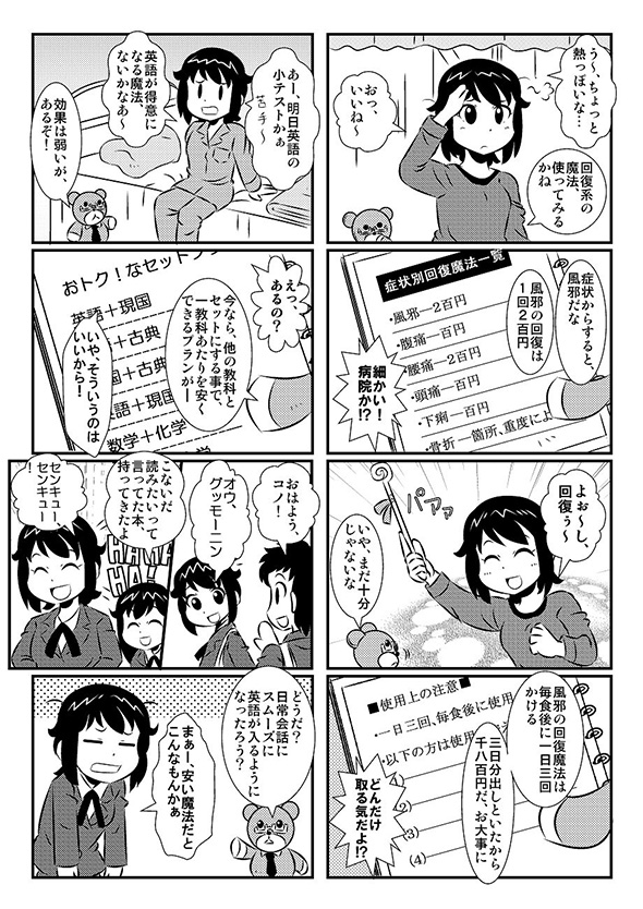 【漫画】「憧れの魔法使いだ！」→「バナナ召喚は1房300円ね」　都度課金制魔法がケチくさいけど大切なことを教えてくれる