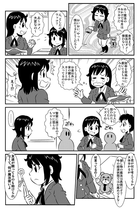 【漫画】「憧れの魔法使いだ！」→「バナナ召喚は1房300円ね」　都度課金制魔法がケチくさいけど大切なことを教えてくれる