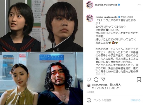 松本まりか 六番目の小夜子 山田孝之 共演 現在 再放送