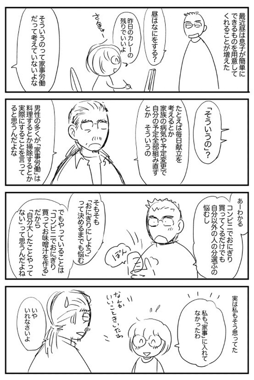 名前のない家事