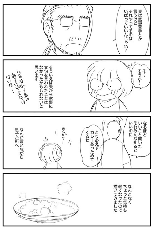 名前のない家事