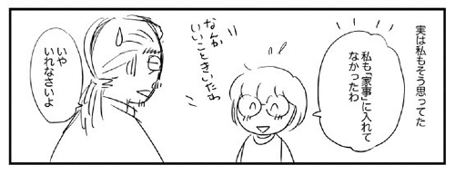名前のない家事