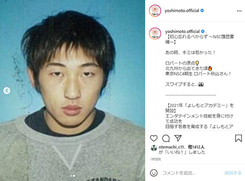 ロバート 秋山竜二 吉本興業