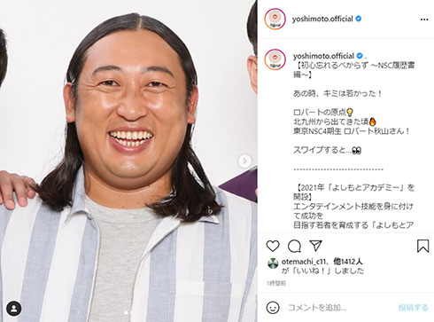 ロバート 秋山竜二 吉本興業