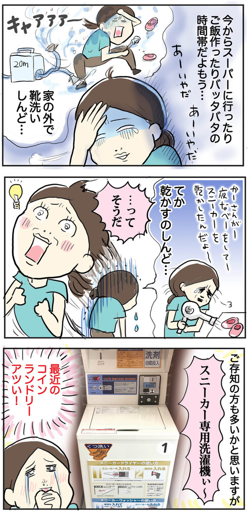 コインランドリーで靴洗い02