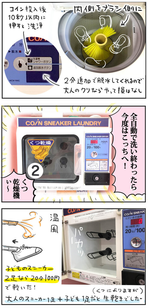 コインランドリーで靴洗い03