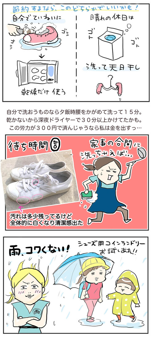 コインランドリーで靴洗い04