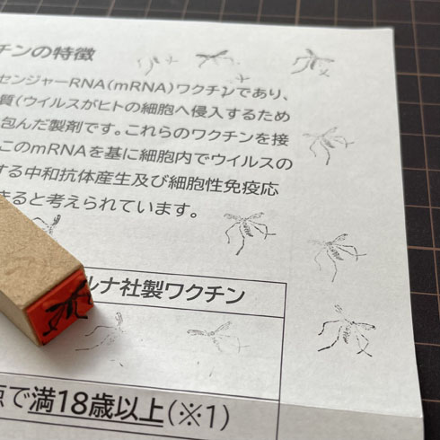 モスキートスタンプ