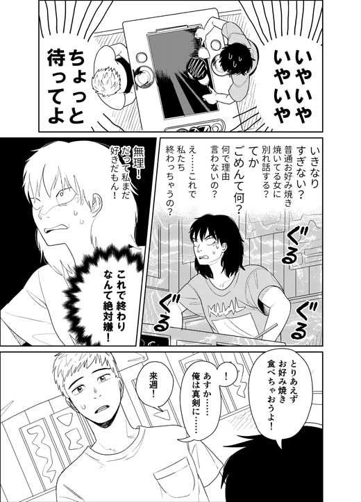 別れ話 勝負 化粧 メイク 創作 漫画