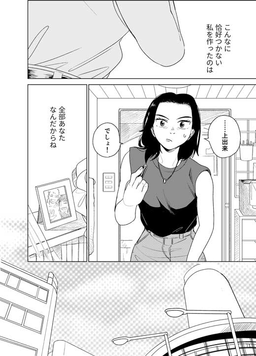 別れ話 勝負 化粧 メイク 創作 漫画