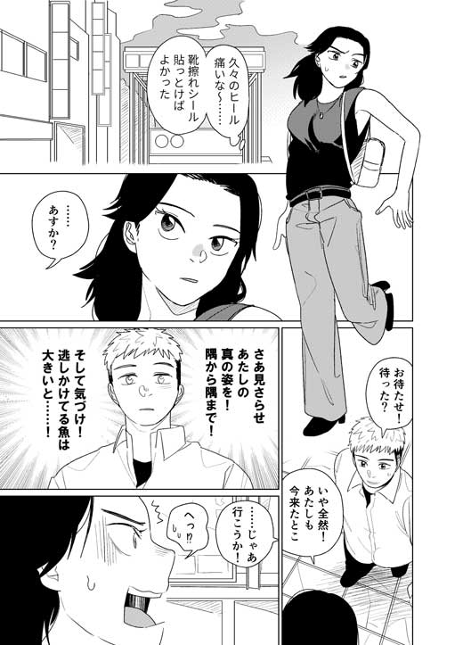 別れ話 勝負 化粧 メイク 創作 漫画