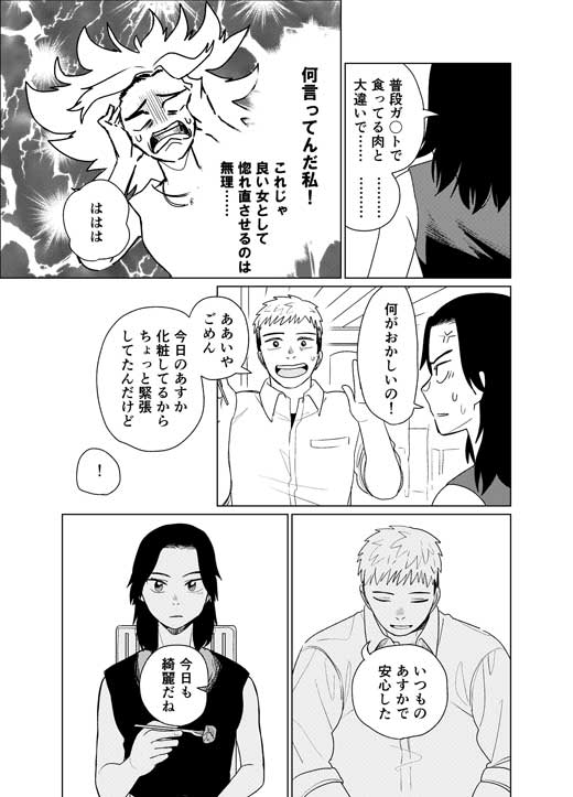 別れ話 勝負 化粧 メイク 創作 漫画
