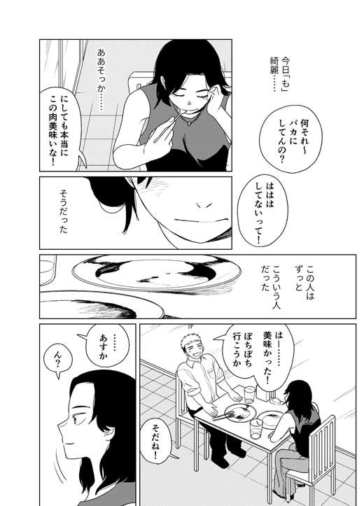 別れ話 勝負 化粧 メイク 創作 漫画