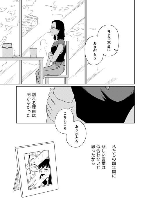 別れ話 勝負 化粧 メイク 創作 漫画