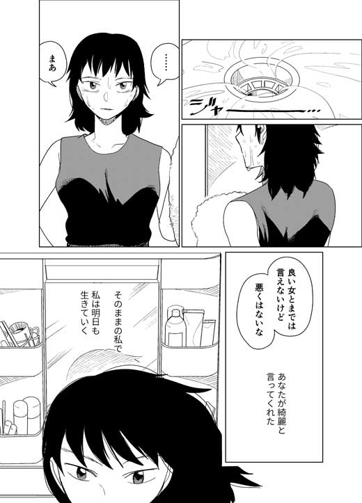 別れ話 勝負 化粧 メイク 創作 漫画