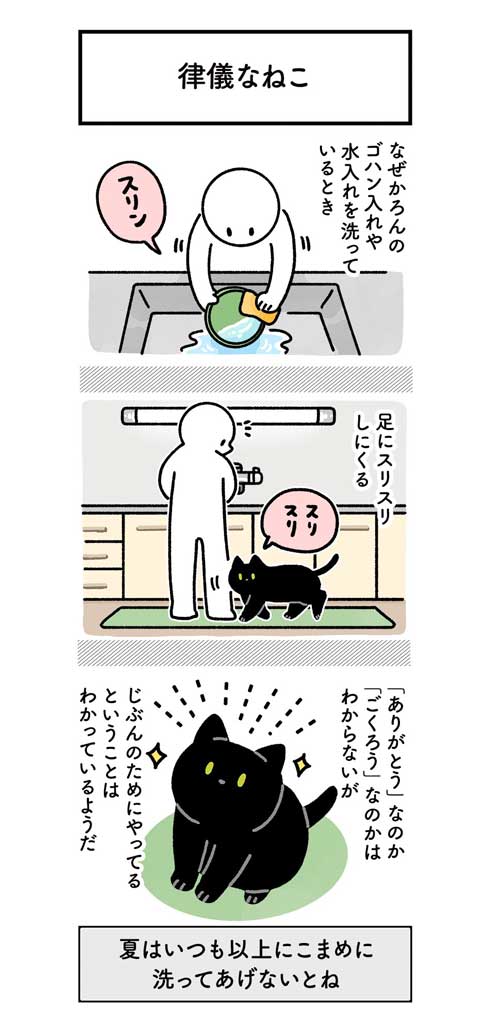 黒猫 ろん 寝る場所 分けあう 絵日記 漫画