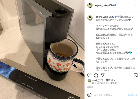 小倉優子 離婚 別居 家計 節約 週刊誌 報道