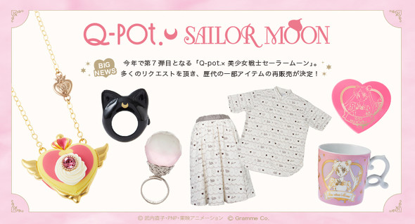 Q-pot.×美少女戦士セーラームーン」第7弾！ プリンセス