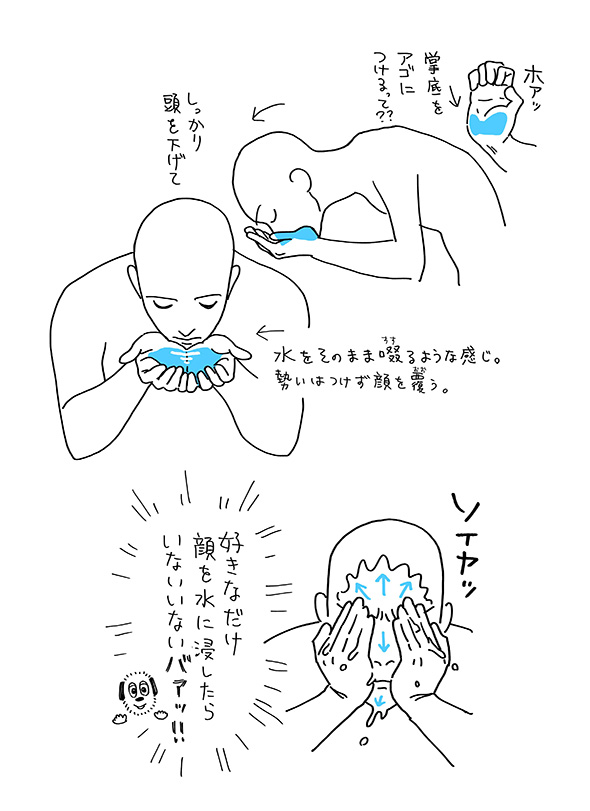 「手のひらに水を溜めてアゴに付けてパシャッ！」　顔の洗い方を教えるライフハック漫画が洗面所のびしゃびしゃを防げてよさそう