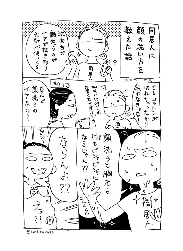 「手のひらに水を溜めてアゴに付けてパシャッ！」　顔の洗い方を教えるライフハック漫画が洗面所のびしゃびしゃを防げてよさそう
