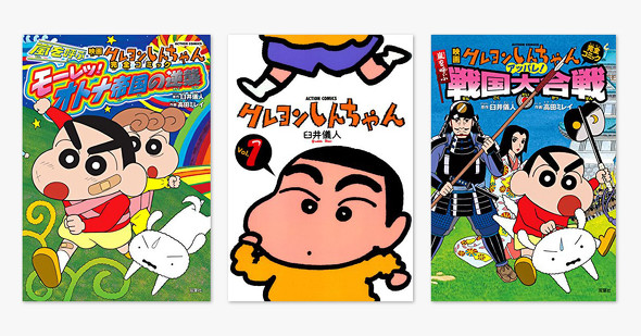 クレヨンしんちゃん