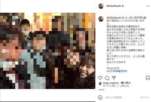 東京オリンピック 東京五輪 村上茉愛 四千頭身 石橋遼大