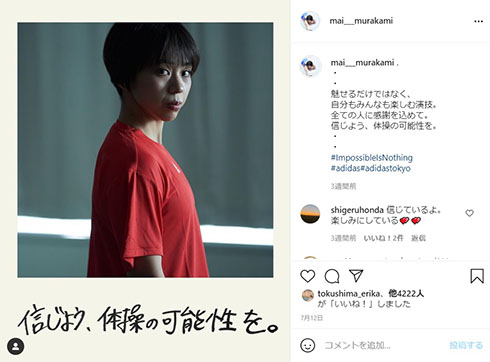 東京オリンピック 東京五輪 村上茉愛 四千頭身 石橋遼大