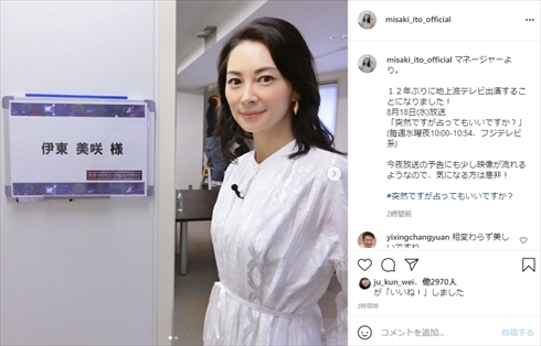 伊東美咲 現在 ハワイ テレビ出演 電車男 エルメス 突然ですが占ってもいいですか？ インスタ