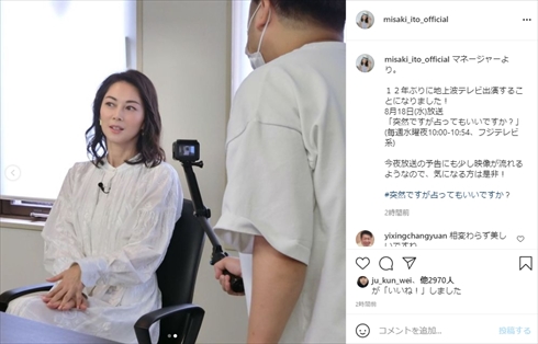 伊東美咲 現在 ハワイ テレビ出演 電車男 エルメス 突然ですが占ってもいいですか？ インスタ