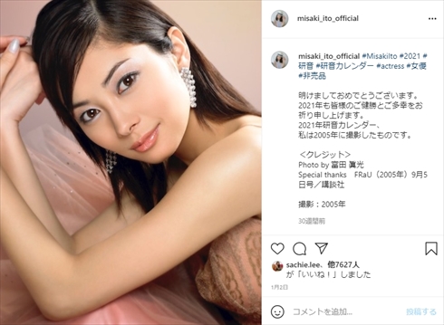 伊東美咲 現在 ハワイ テレビ出演 電車男 エルメス 突然ですが占ってもいいですか？ インスタ