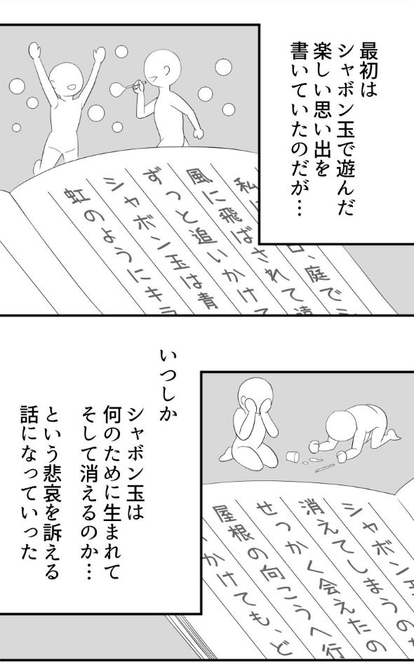 漫画 宿題 コミチ ポエム 読み上げ 日記